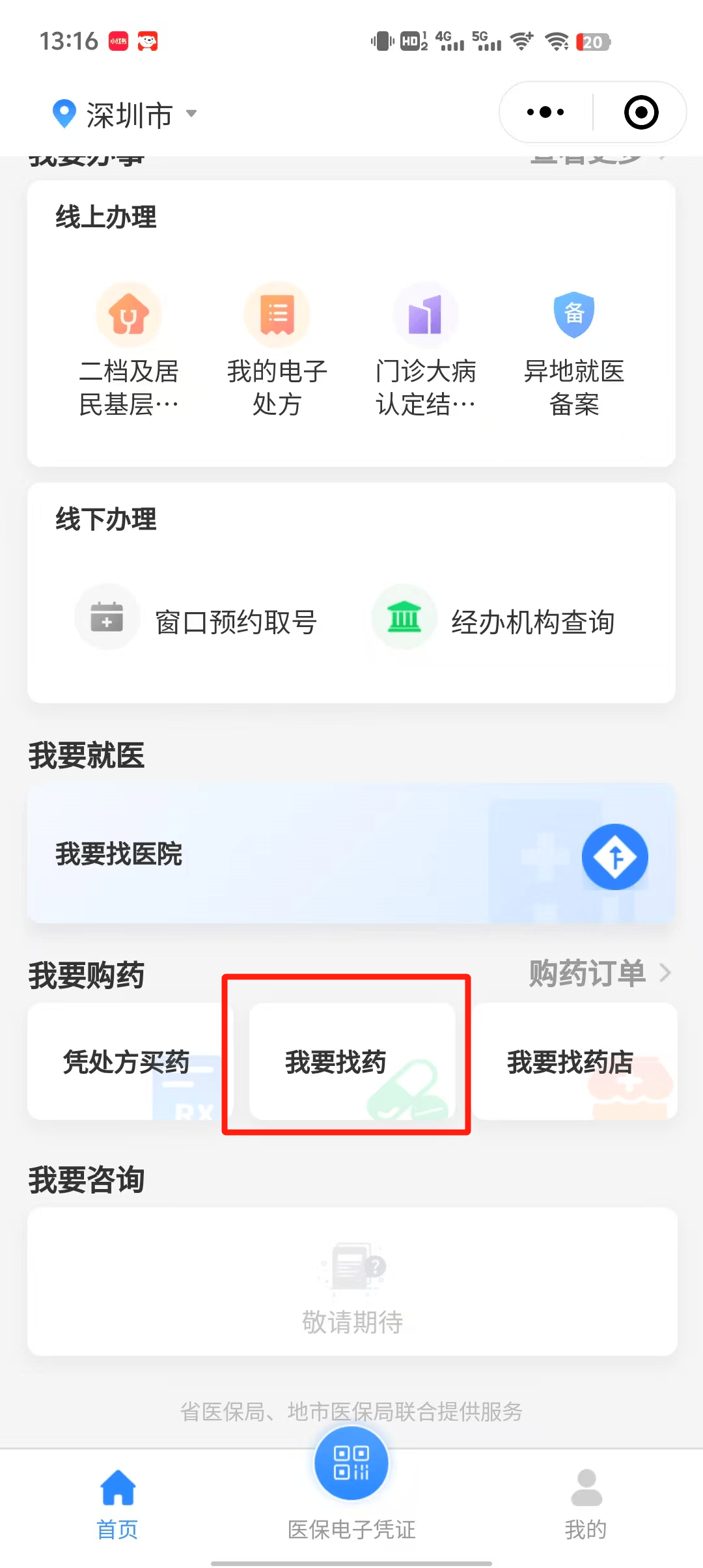 丽水深圳医保卡提现代办联系方式(深圳哪里有医保提现的地方)