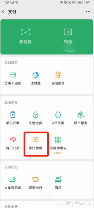 丽水医保卡余额怎么转到微信余额(医保卡余额怎么转给家人怎么操作)