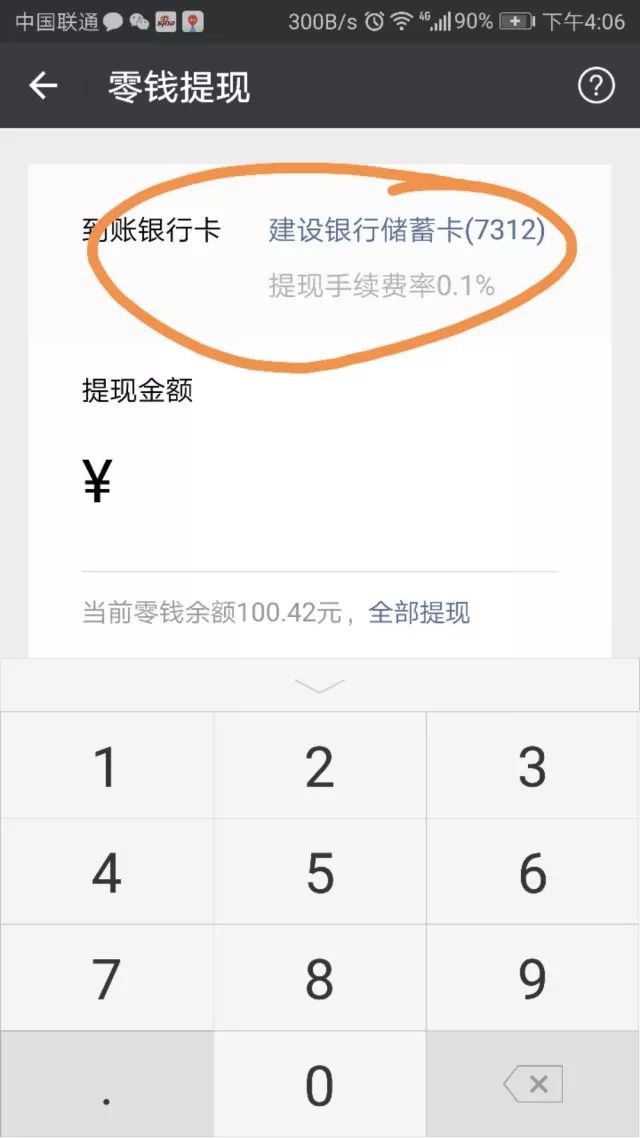 丽水医保卡余额提现微信有限额吗(医保卡余额提现微信有限额吗怎么办)