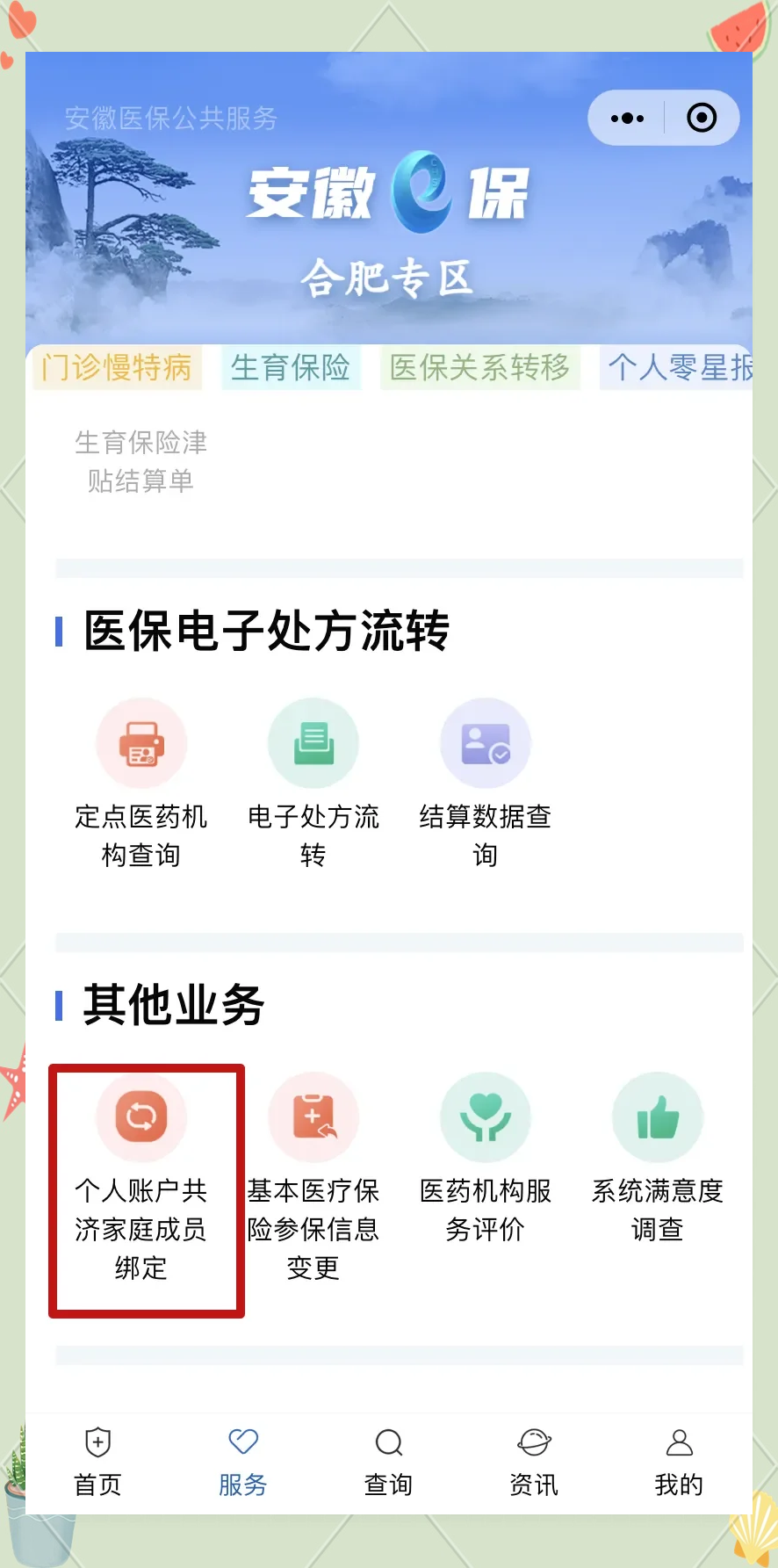 丽水医保卡怎么绑到微信上面(谁能提供医保卡怎么绑到微信上面去？)