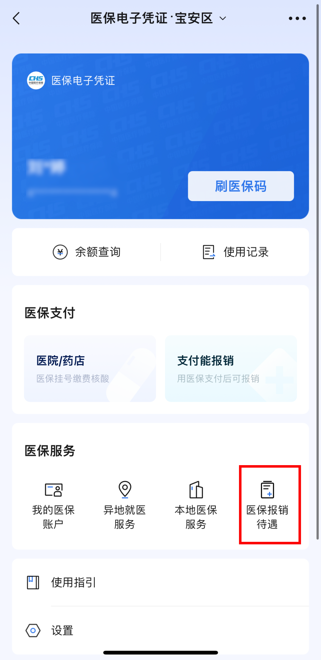 丽水医保卡怎么用微信提现(谁能提供怎么样用医保卡提现？)