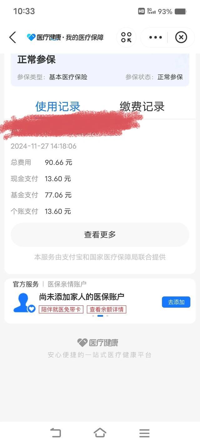 丽水独家分享医保卡打钱明细怎么查的渠道(找谁办理丽水医保卡打款记录查询？)