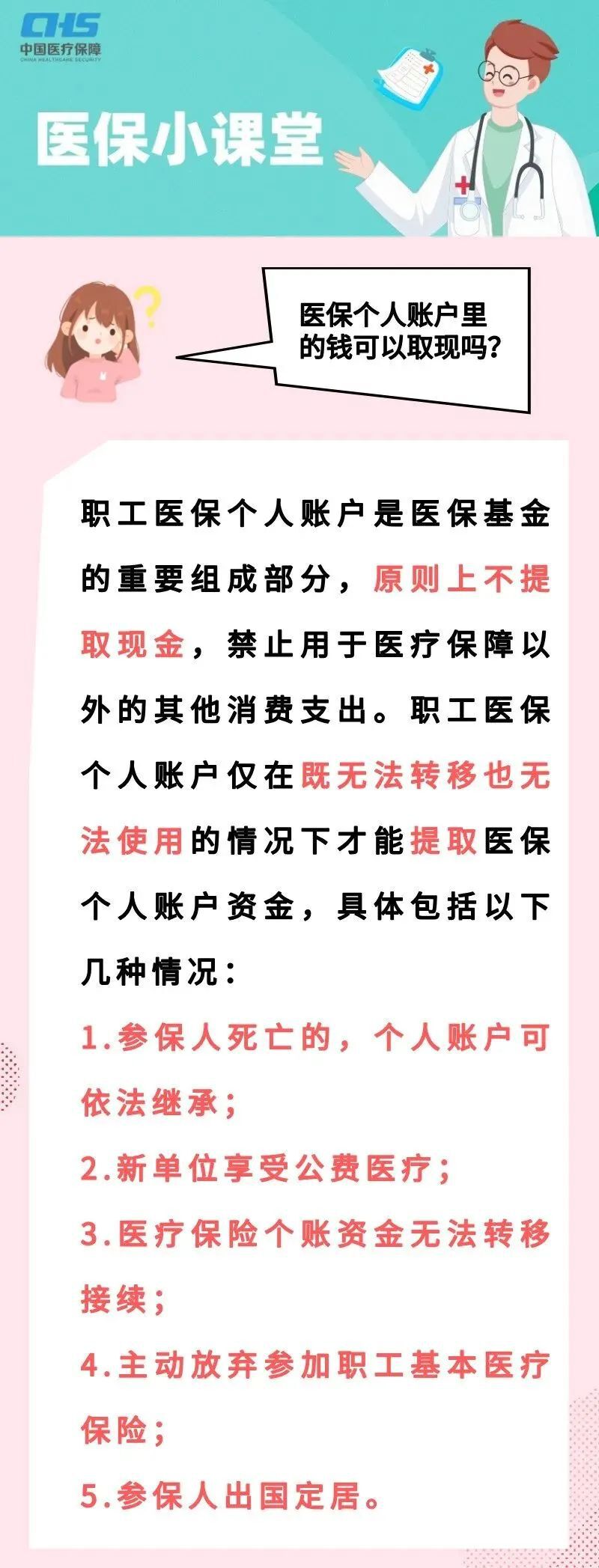 丽水独家分享医保卡取现金怎么提取的渠道(找谁办理丽水医保卡取现金怎么提取不了？)