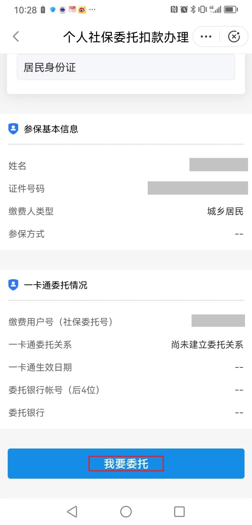 丽水独家分享医保卡怎么绑定微信提现的渠道(找谁办理丽水医保卡怎么绑到微信？)