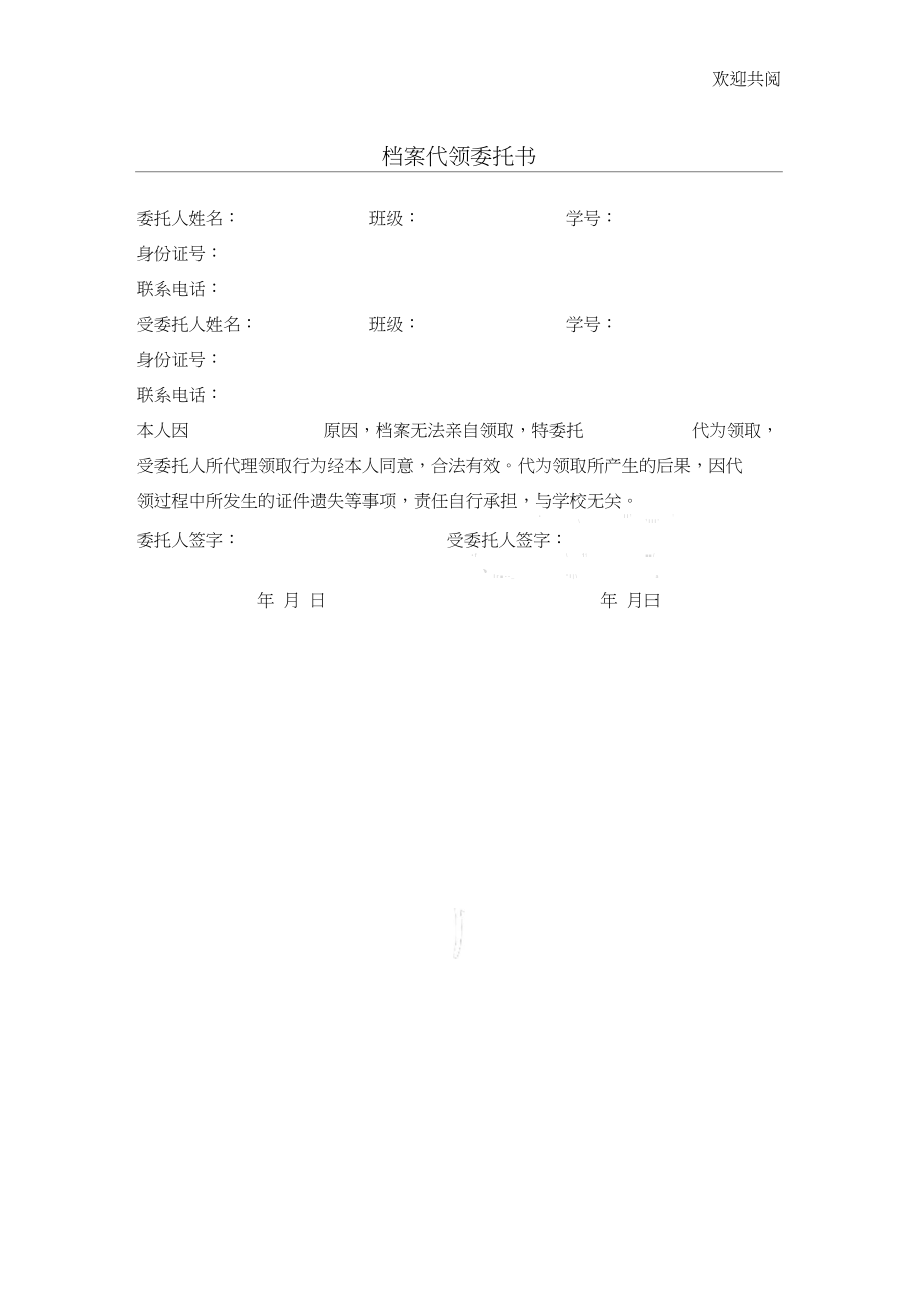 丽水最新医保卡代取委托书方法分析(最方便真实的丽水医保卡委托书怎么写范文方法)