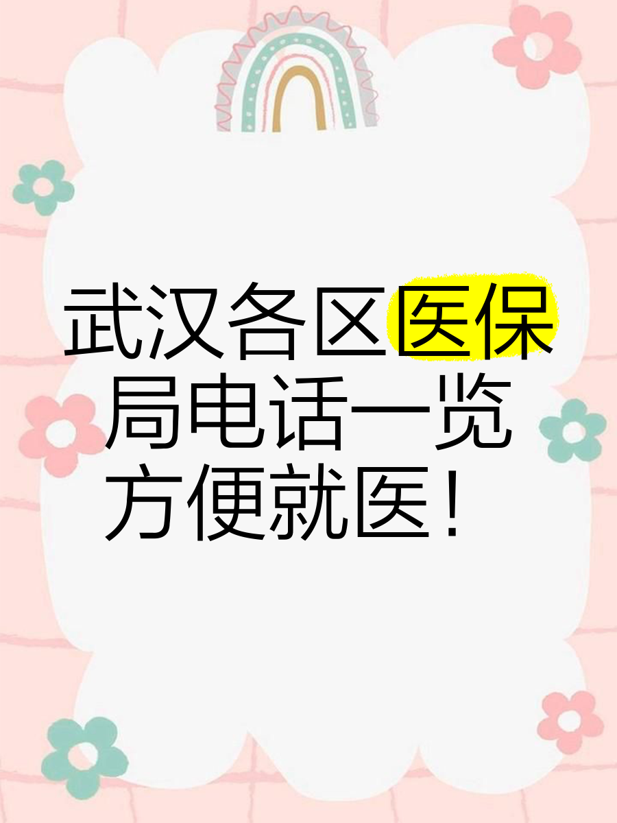 丽水最新找中介10分钟提取医保武汉方法分析(最方便真实的丽水武汉医保取出方法)