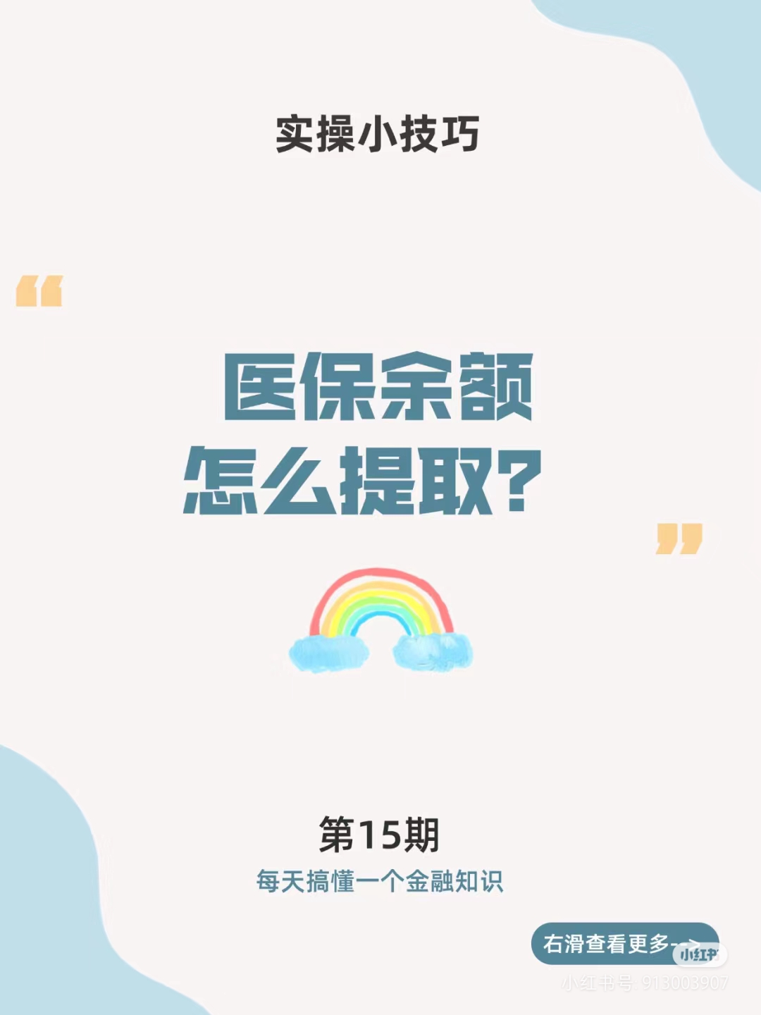 丽水最新医保卡提取现金方法周末能提取吗方法分析(最方便真实的丽水医保周末会到账吗方法)