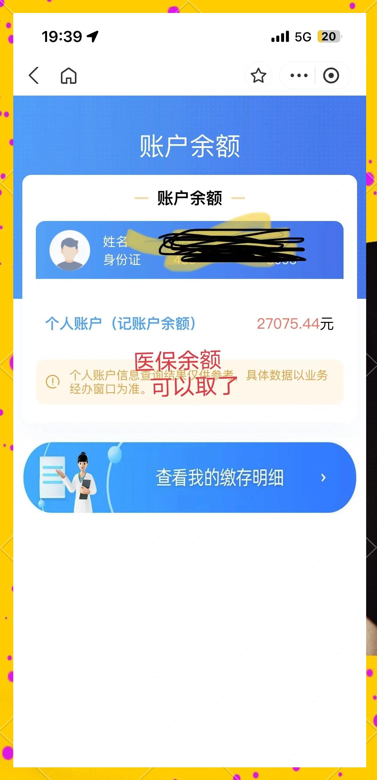 丽水最新小额医保300以内提取方法分析(最方便真实的丽水医保小额提取代办200以内方法)