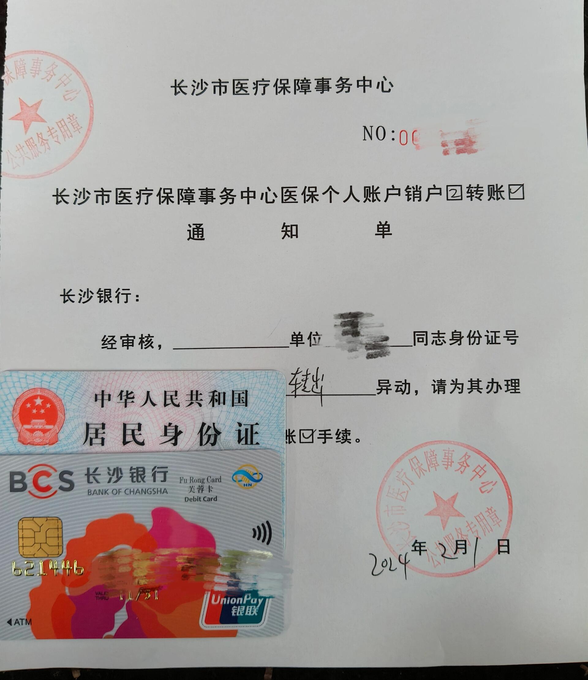 丽水最新医保账户怎么取现方法分析(最方便真实的丽水找中介10分钟提取医保方法)
