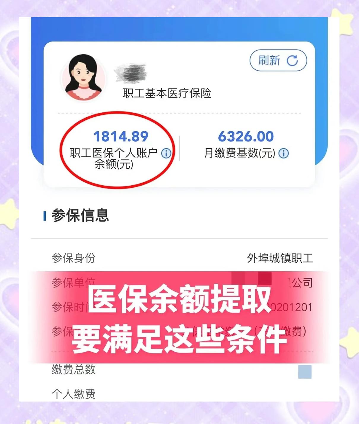 丽水最新深圳医保账户余额怎么提取方法分析(最方便真实的丽水深圳医保账户余额怎么提取出来方法)