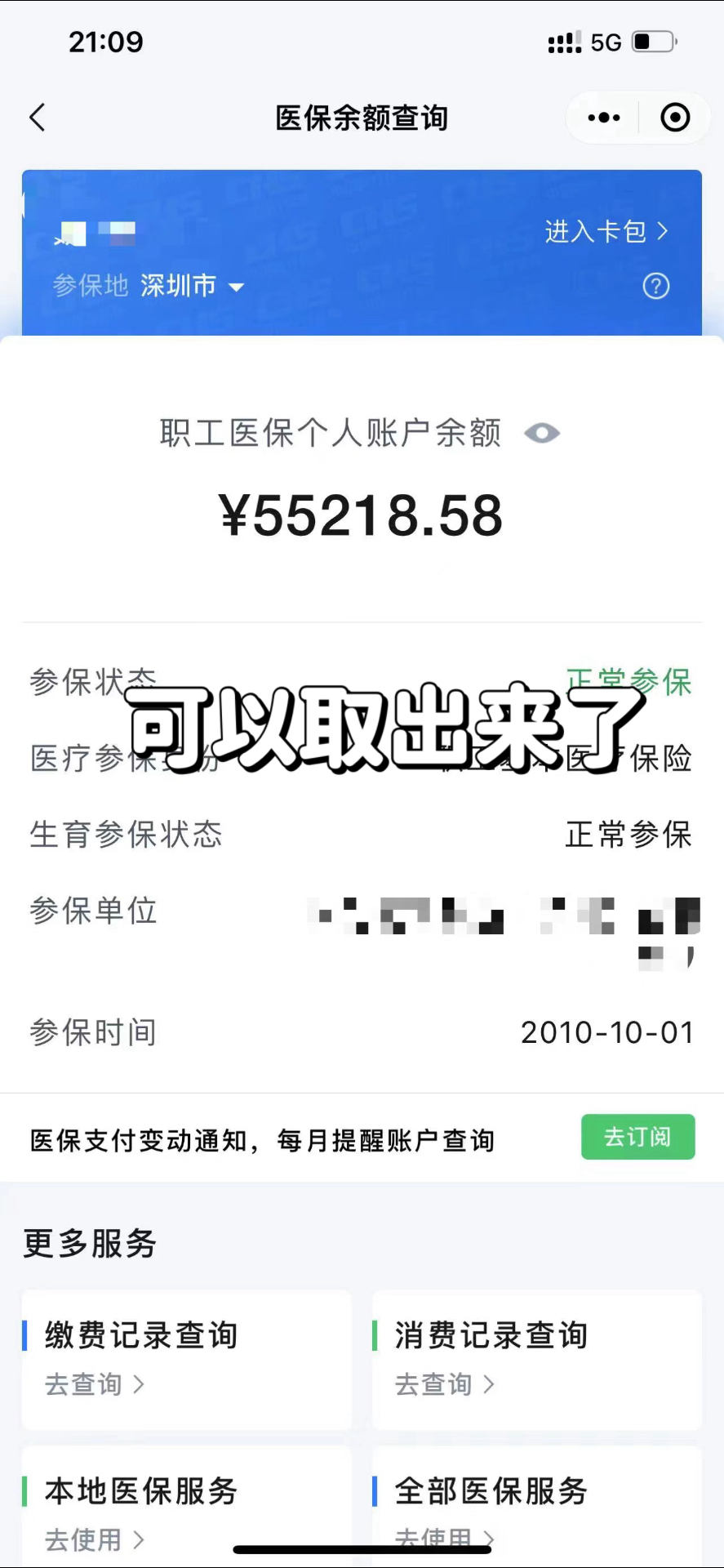 丽水最新个人医保余额取出方式方法分析(最方便真实的丽水医保卡有几千块钱怎么取出来方法)