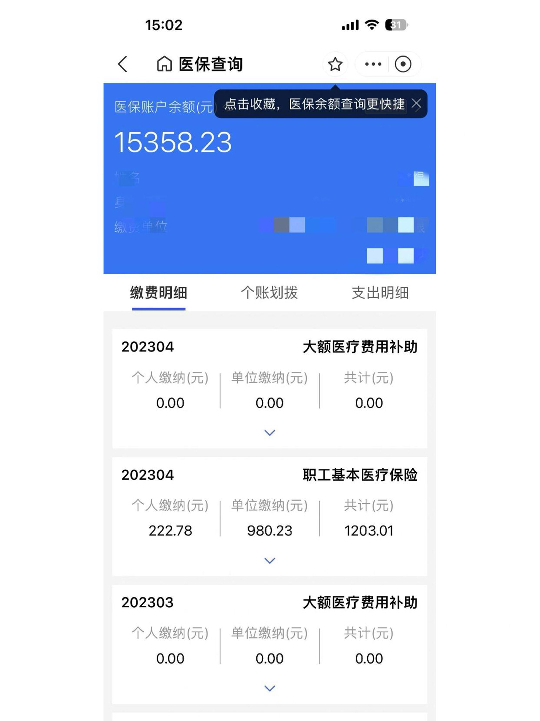 丽水最新医保卡里的钱转入银行卡方法分析(最方便真实的丽水医保账户钱转到储蓄账户方法)