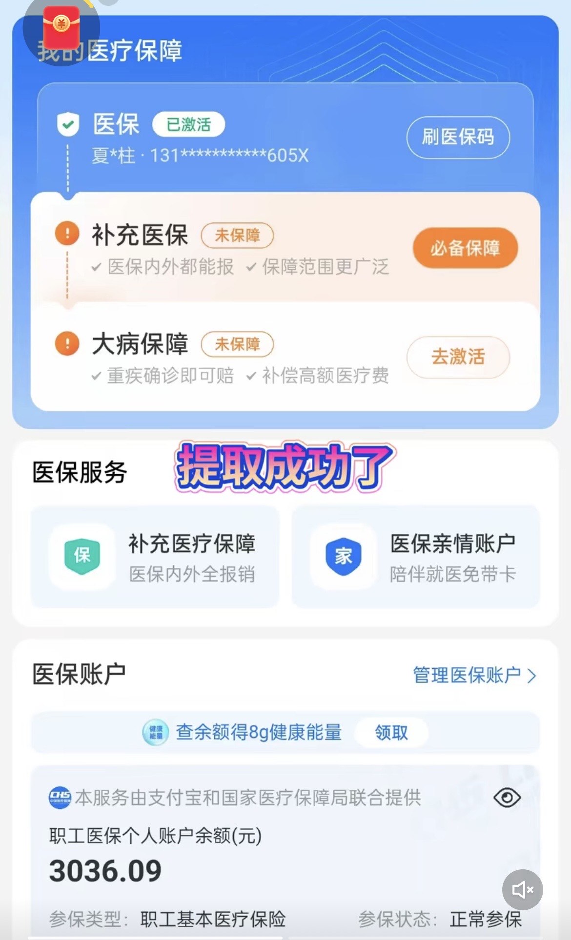丽水最新医保卡套取现金操作反几个点方法分析(最方便真实的丽水医保卡套取现金对个人什么影响方法)