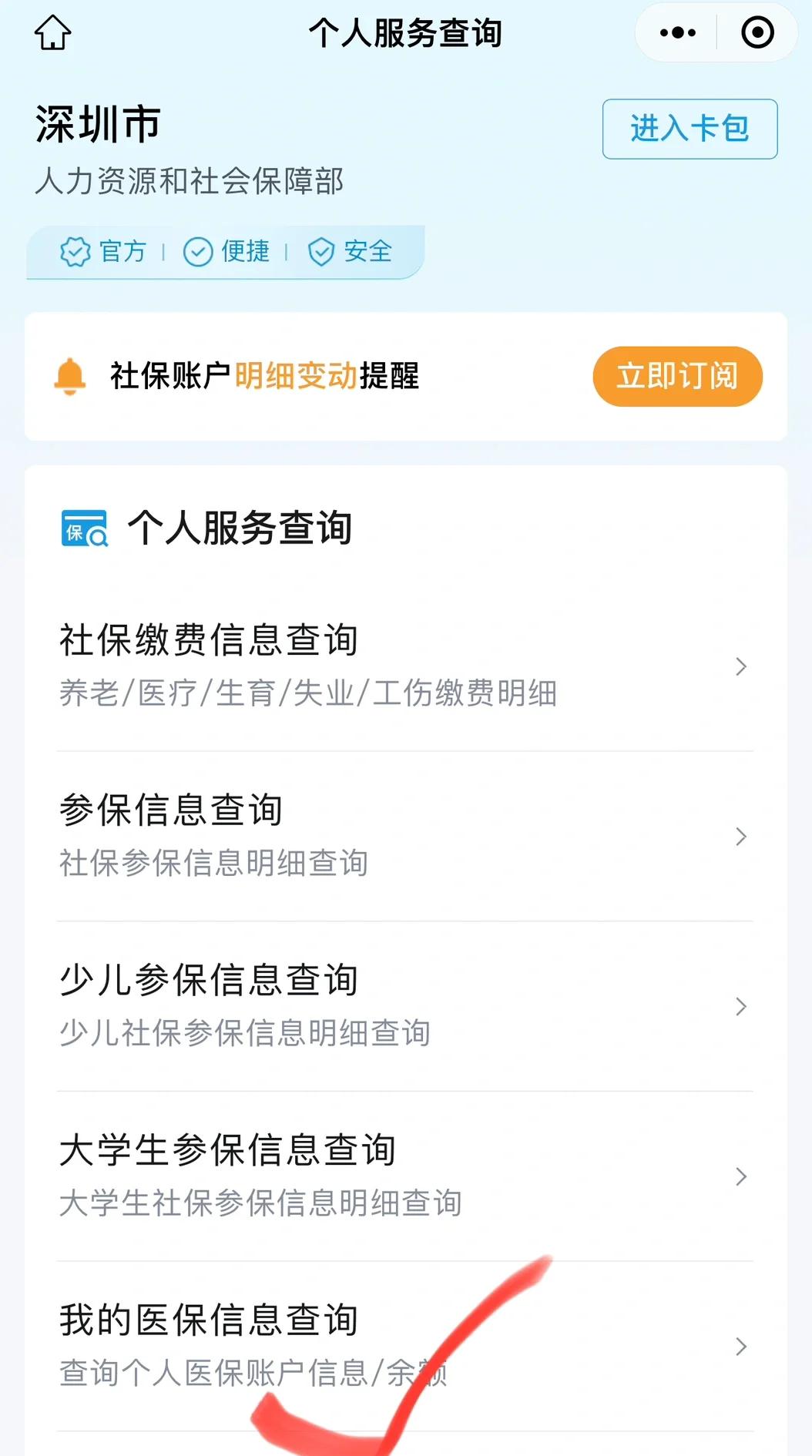 丽水最新深圳医保提取微信方法分析(最方便真实的丽水深圳医保提取24小时到账方法)