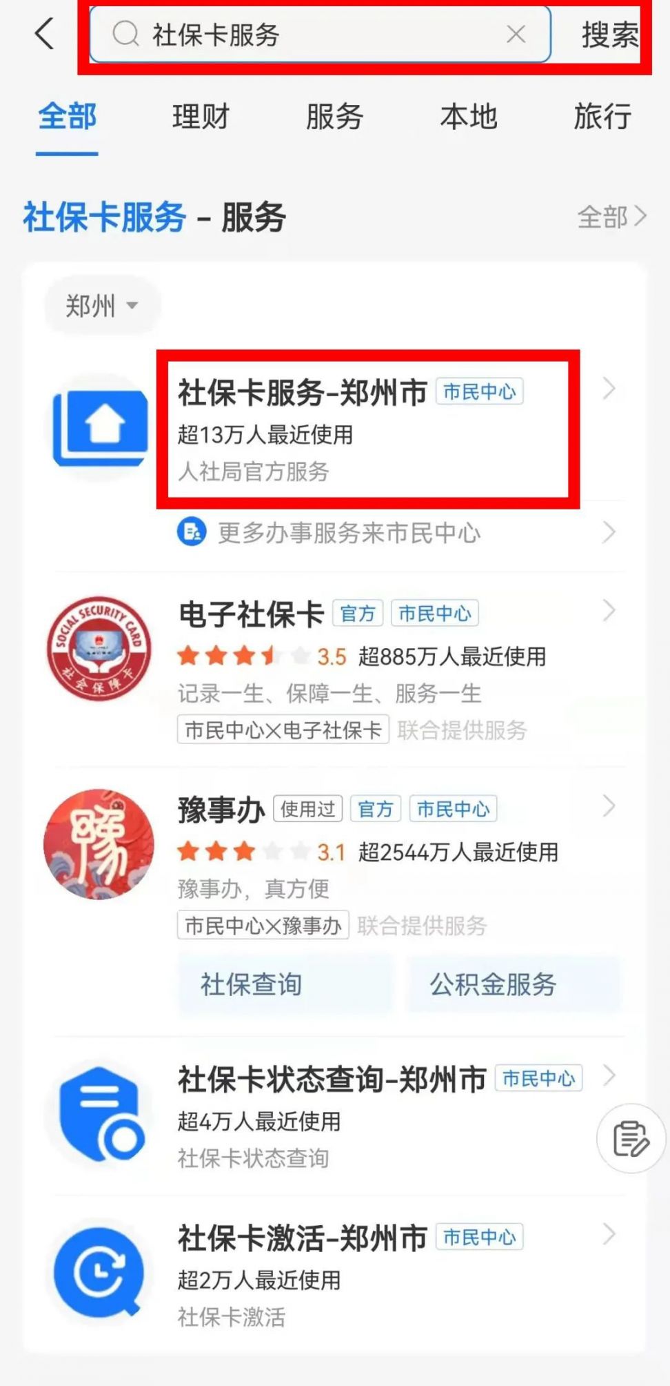 丽水最新微信社保卡激活流程方法分析(最方便真实的丽水微信社保卡激活流程图方法)