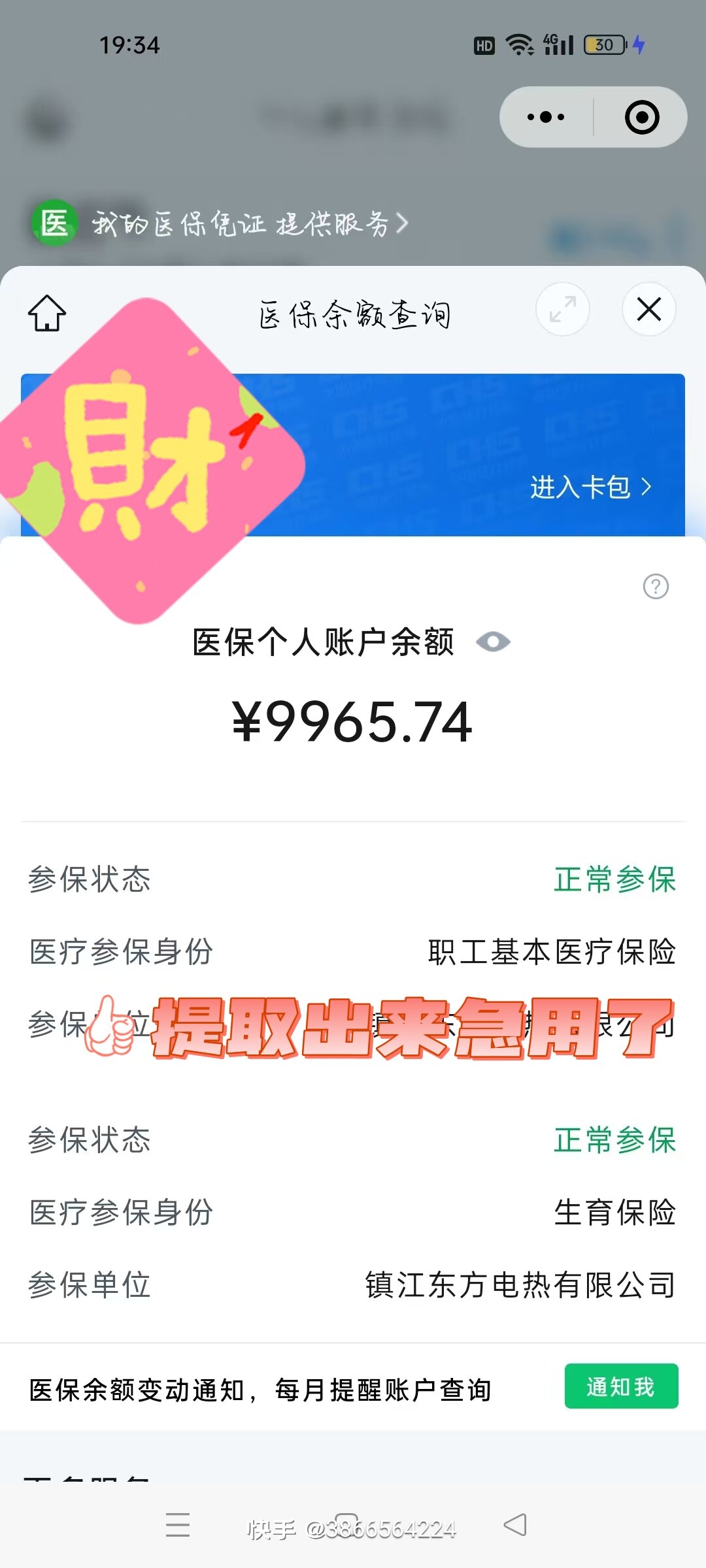 丽水最新医保余额提现方法方法分析(最方便真实的丽水医保帐户钱怎么提现方法)