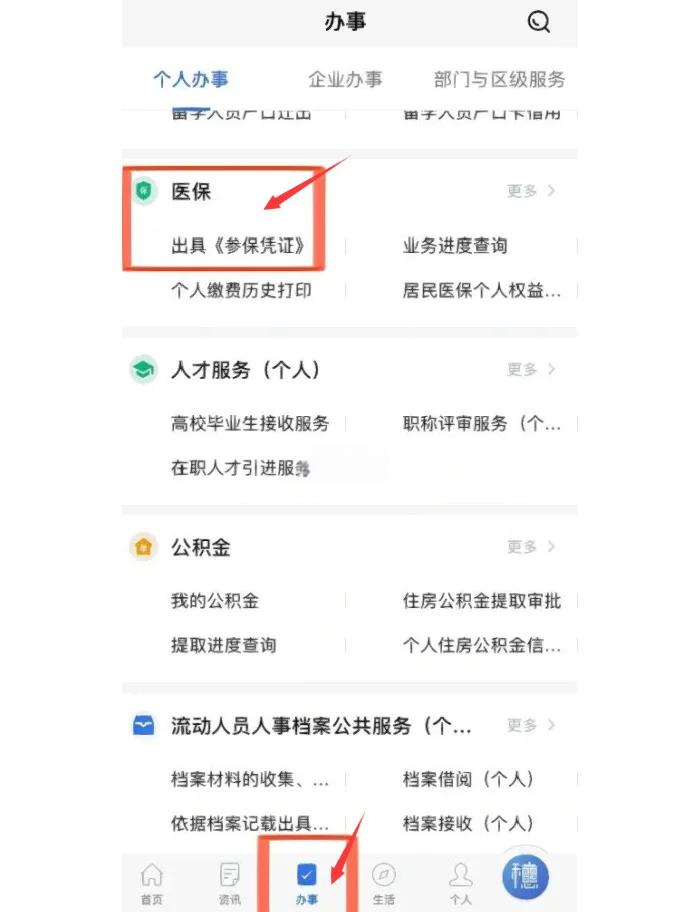 丽水最新深圳医保可以提取出来吗方法分析(最方便真实的丽水深圳医保可以提取出来吗怎么查方法)