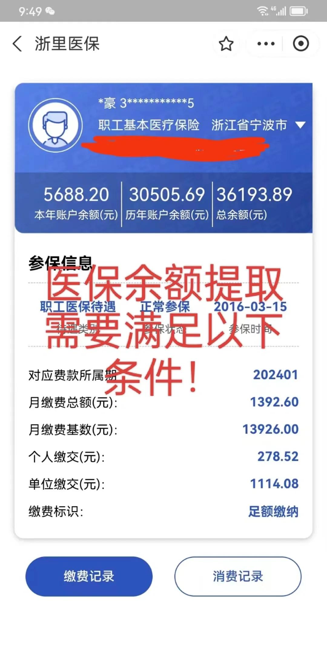 丽水最新医保卡微信提取现金步骤方法分析(最方便真实的丽水医保卡微信提取现金步骤是什么方法)