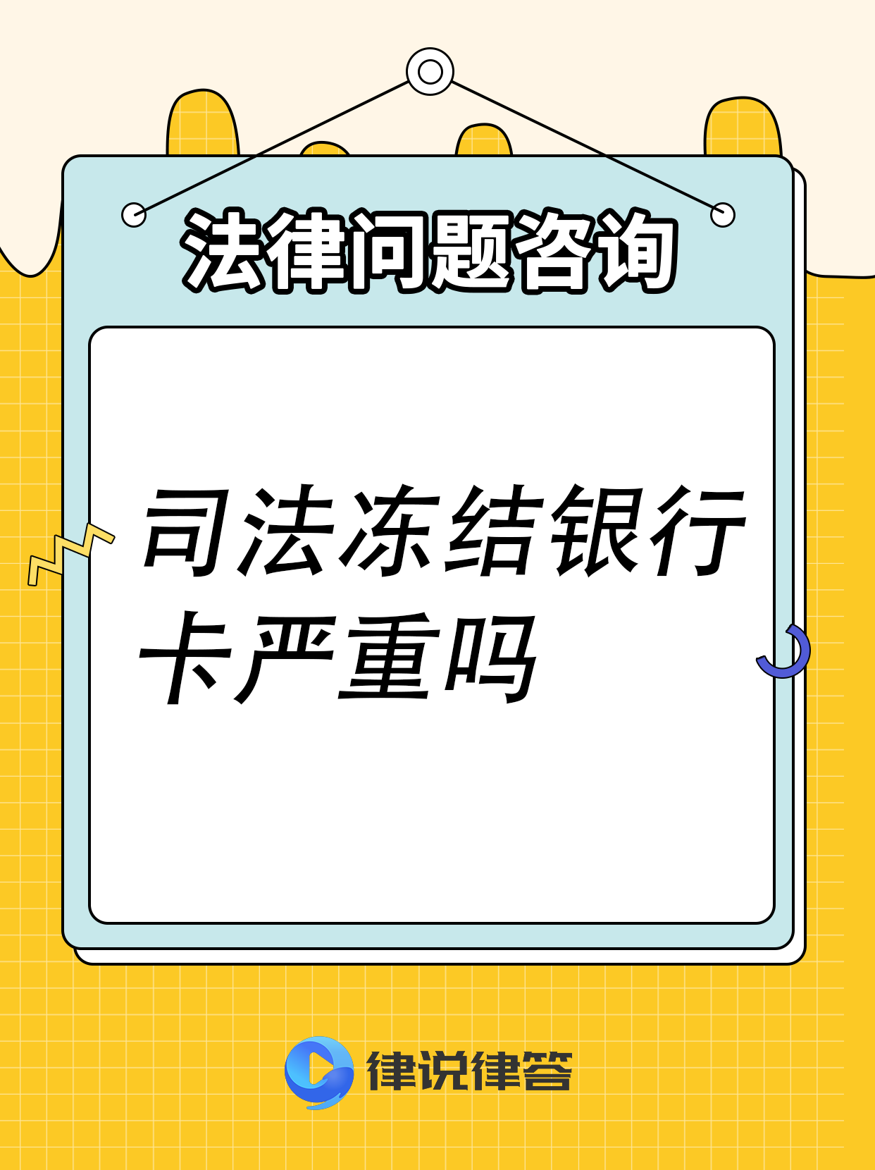 丽水最新法院把救命医保卡冻结了方法分析(最方便真实的丽水法院有权冻结医保卡吗方法)