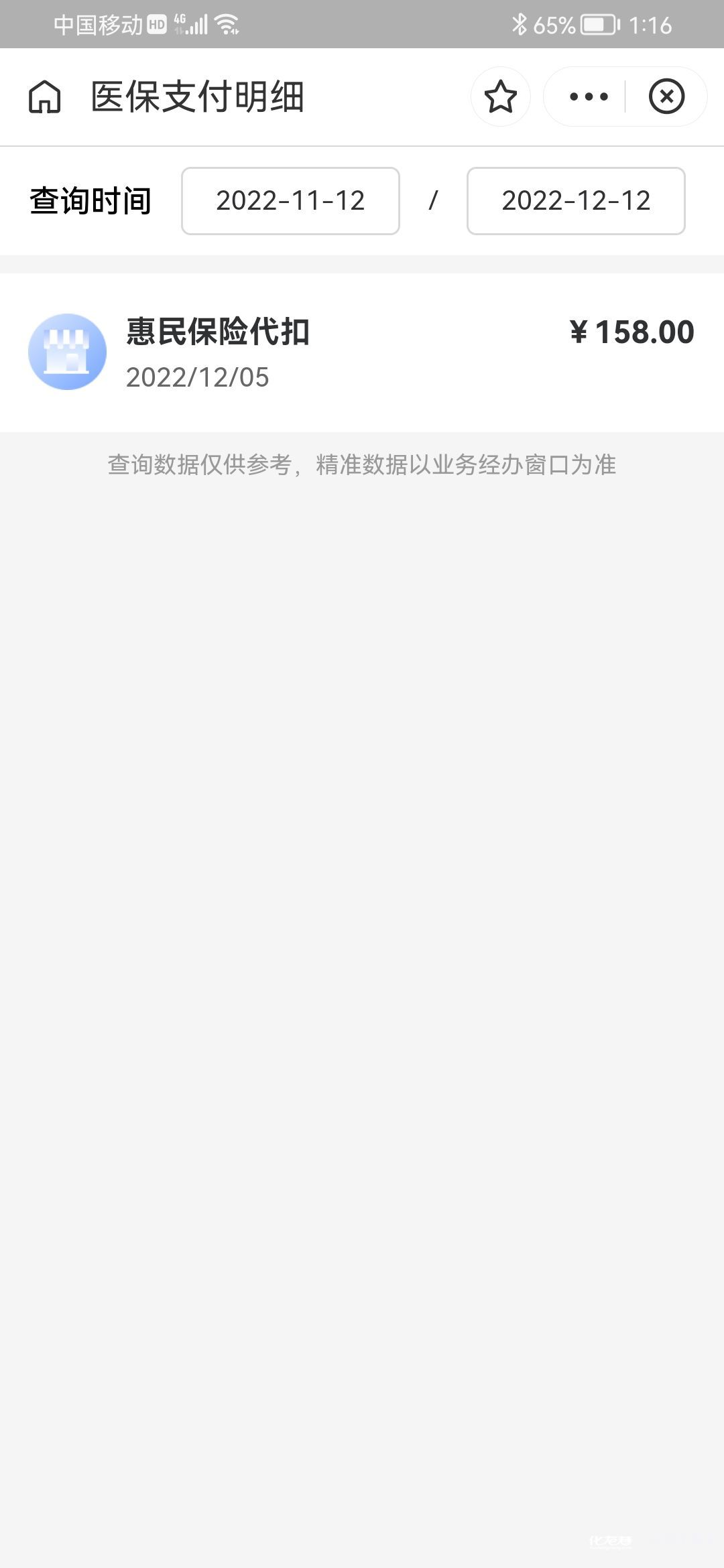丽水最新惠民保险从我医保卡代扣怎么退方法分析(最方便真实的丽水惠民保缴费方法)