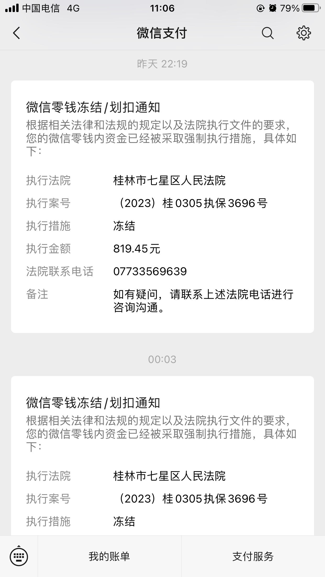 丽水最新国家不允许冻结微信零钱了吗方法分析(最方便真实的丽水司法冻结多久上门抓人方法)