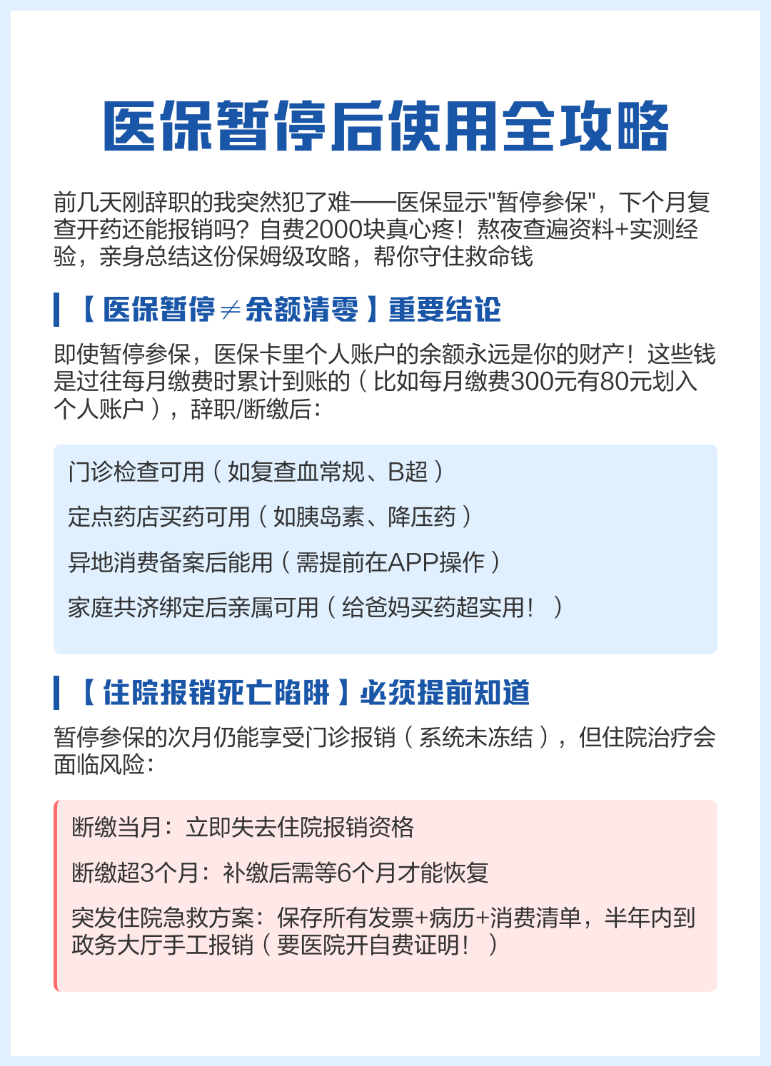丽水最新医保卡会不会冻结方法分析(最方便真实的丽水医保卡会不会冻结银行卡方法)