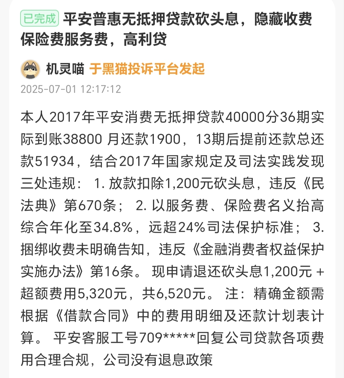 丽水最新平安普惠贷款让我存20%方法分析(最方便真实的丽水平安普惠贷款让我存上贷款的0才能放款方法)