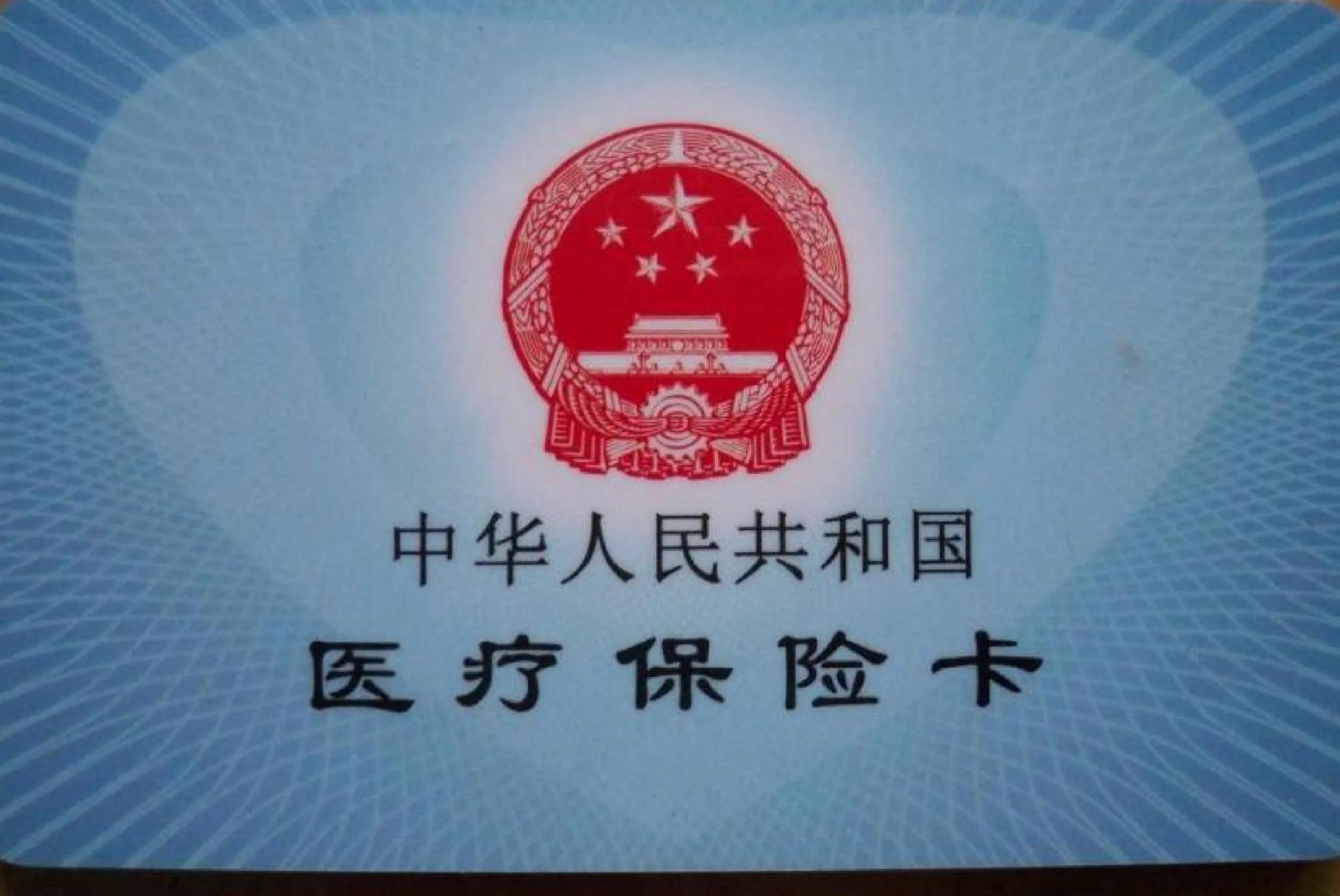 丽水最新医保卡回收商家方法分析(最方便真实的丽水24小时套医保卡回收商家方法)