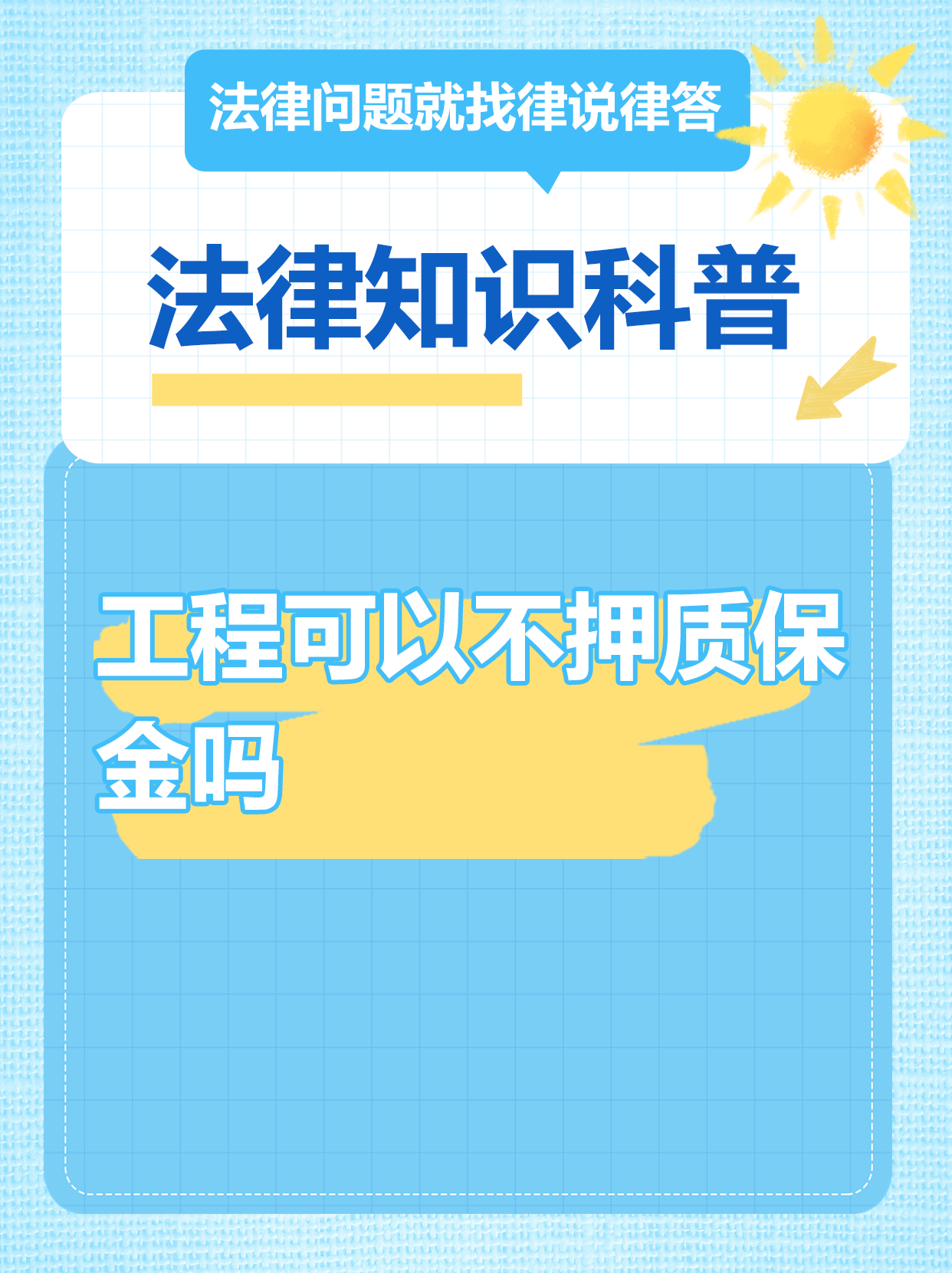 丽水最新工程质保金比例是3%还是5%方法分析(最方便真实的丽水工程质保金比例是3%还是5%方法)