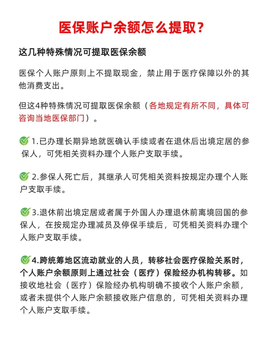 丽水最新医保个人账户提取方法方法分析(最方便真实的丽水医保个人账户提取方法有哪些方法)