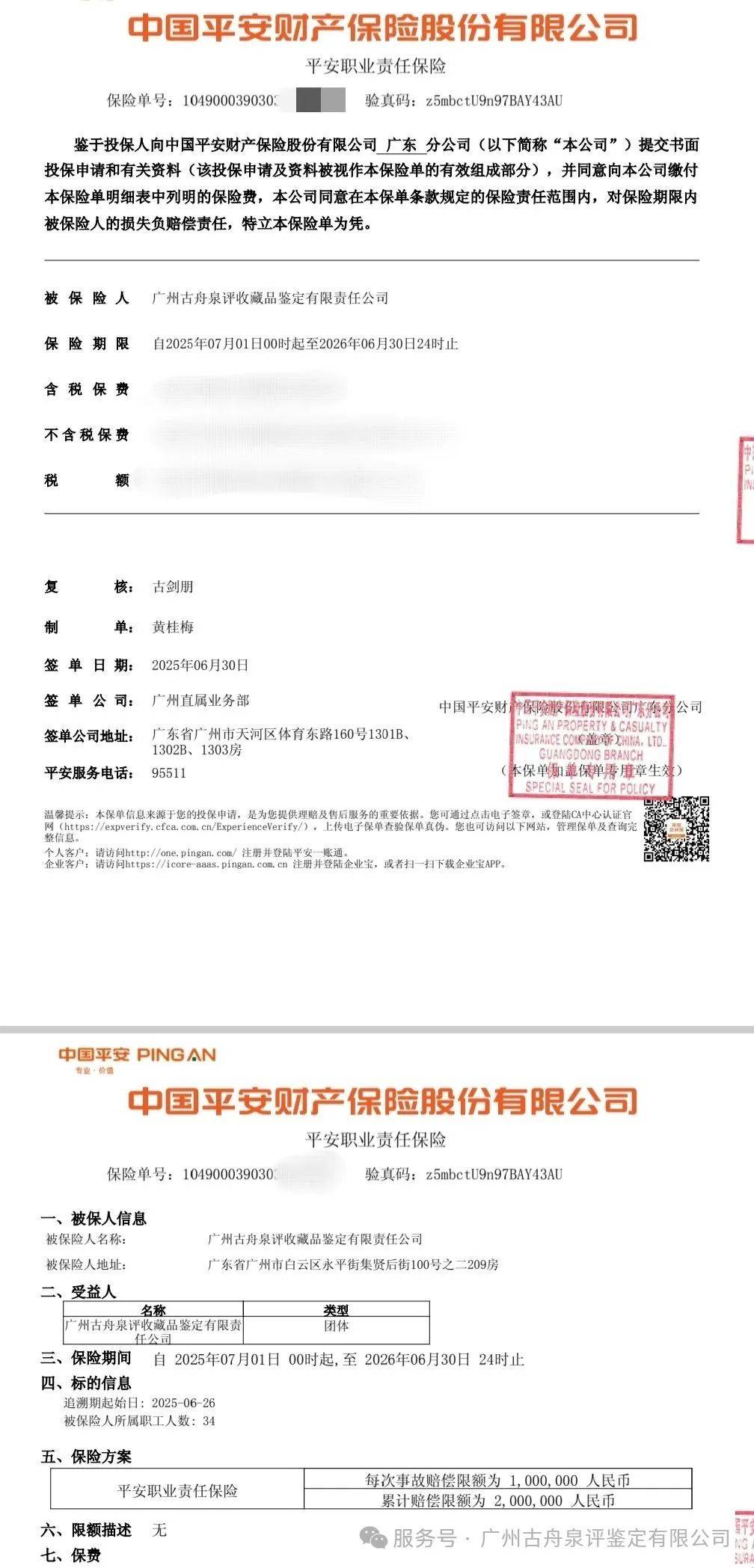 丽水最新平安保险查询个人保单方法分析(最方便真实的丽水平安保险查询个人保单 查询系统方法)