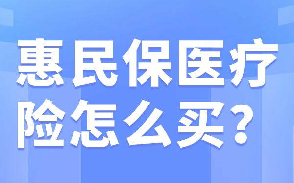 丽水最新惠民保医疗险方法分析(最方便真实的丽水惠民保医疗险最高保障310万什么意思方法)