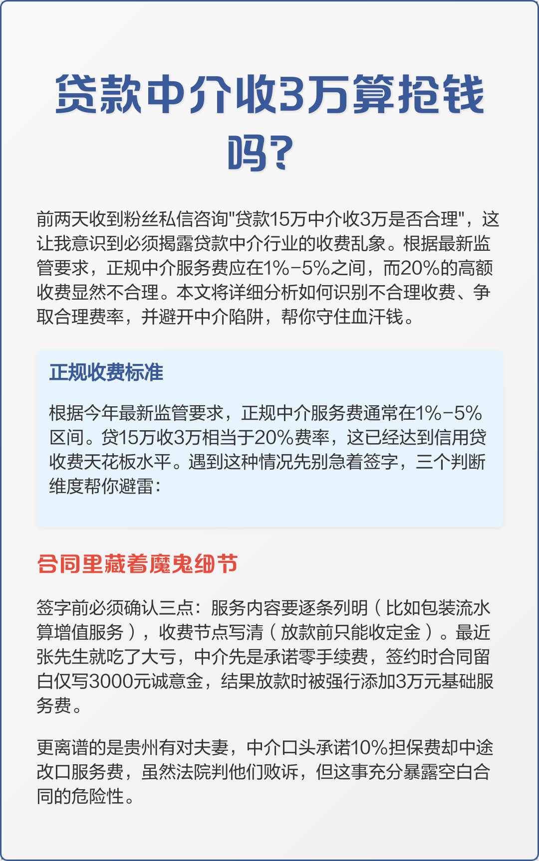 丽水最新贷款服务费15%违法吗方法分析(最方便真实的丽水贷款服务费多少钱方法)