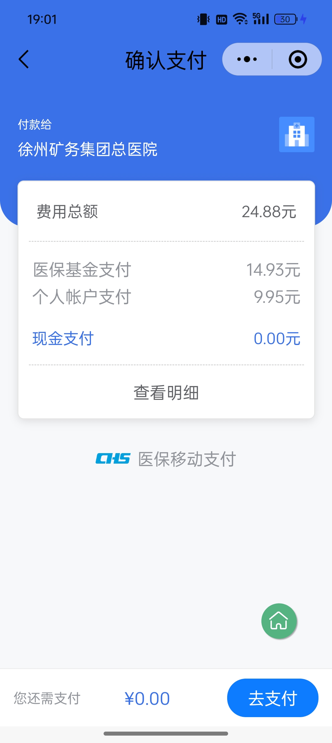 丽水最新微信医保支付商家助手方法分析(最方便真实的丽水微信支付商家助手怎么使用方法)